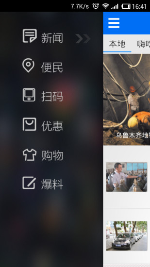 掌上乌鲁木齐app