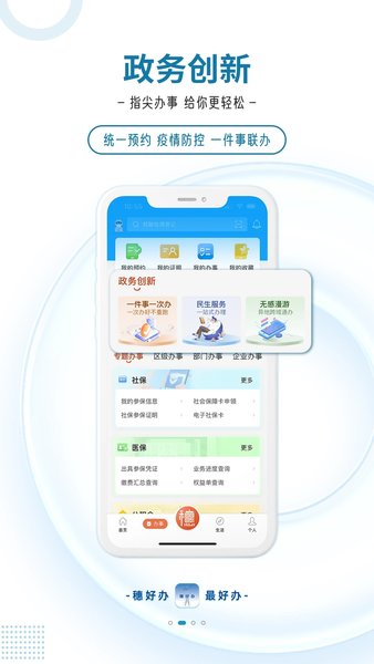 穗好办app