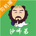 沙师弟 5.5.9