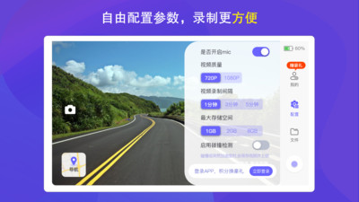 护驾行车记录仪app