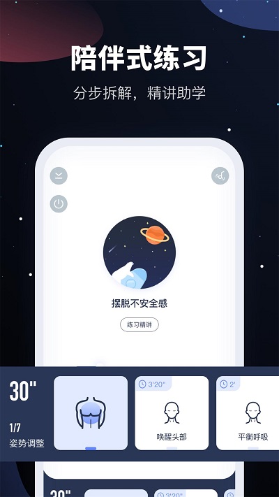 冥想星球app