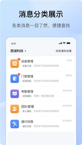 海康互联app