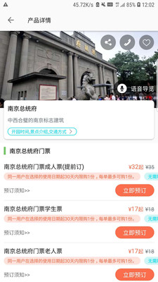 苏心游智慧文旅