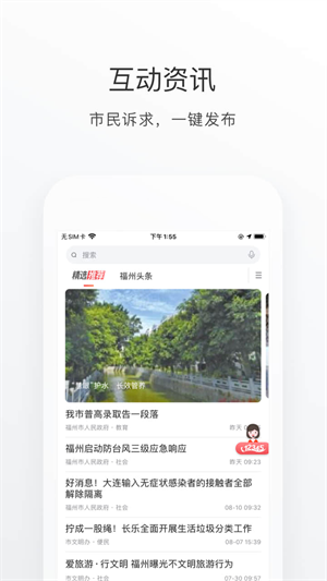 e福州app