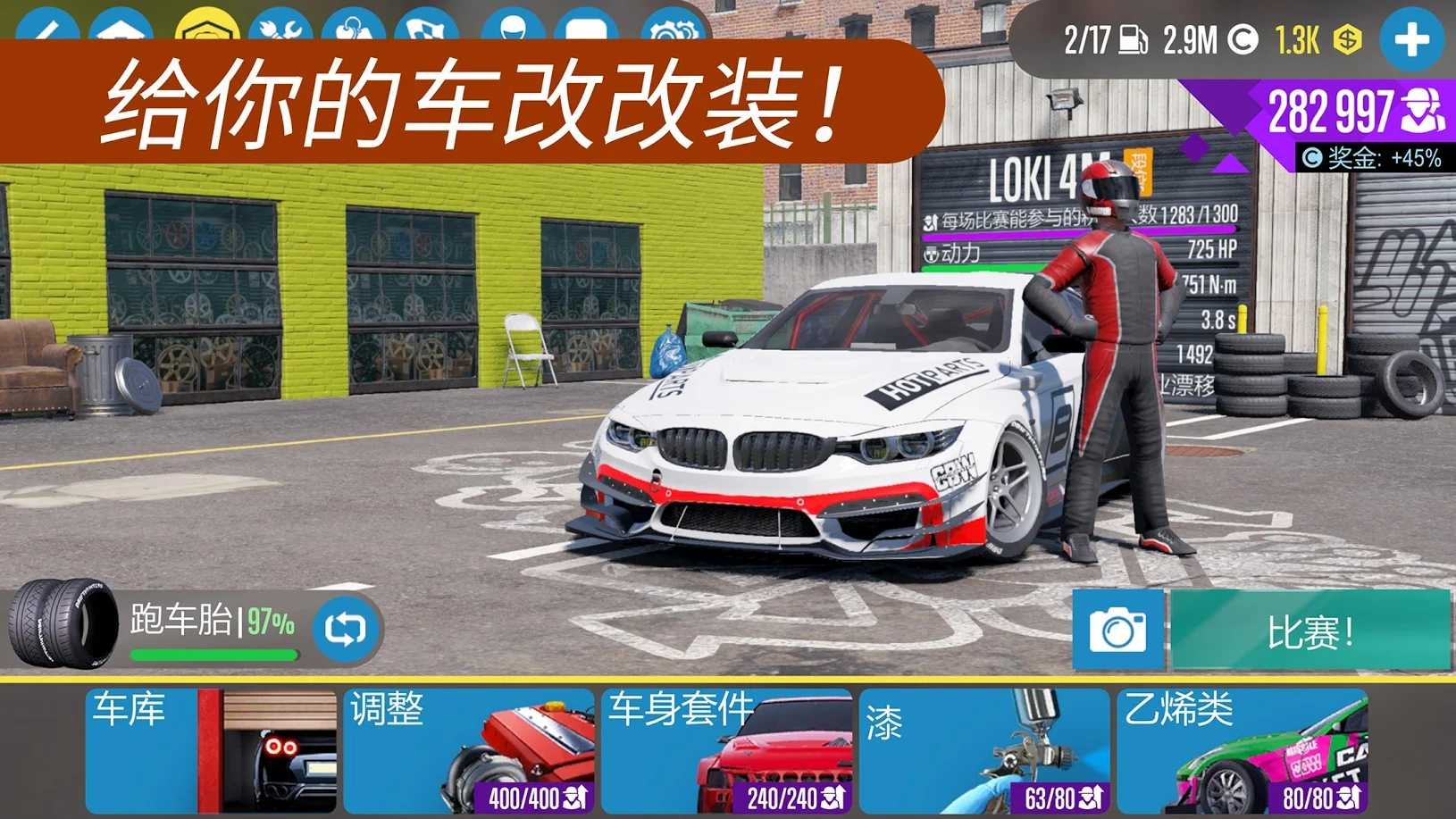 漂移赛车2