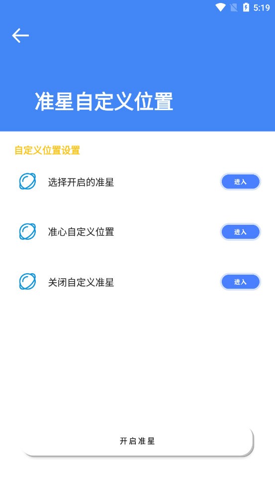 准星大师最新版