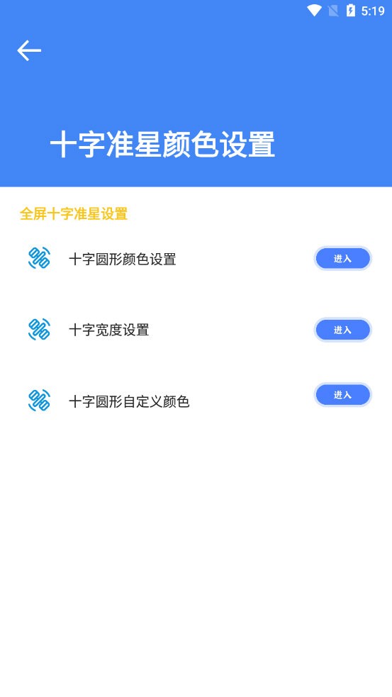 准星大师最新版