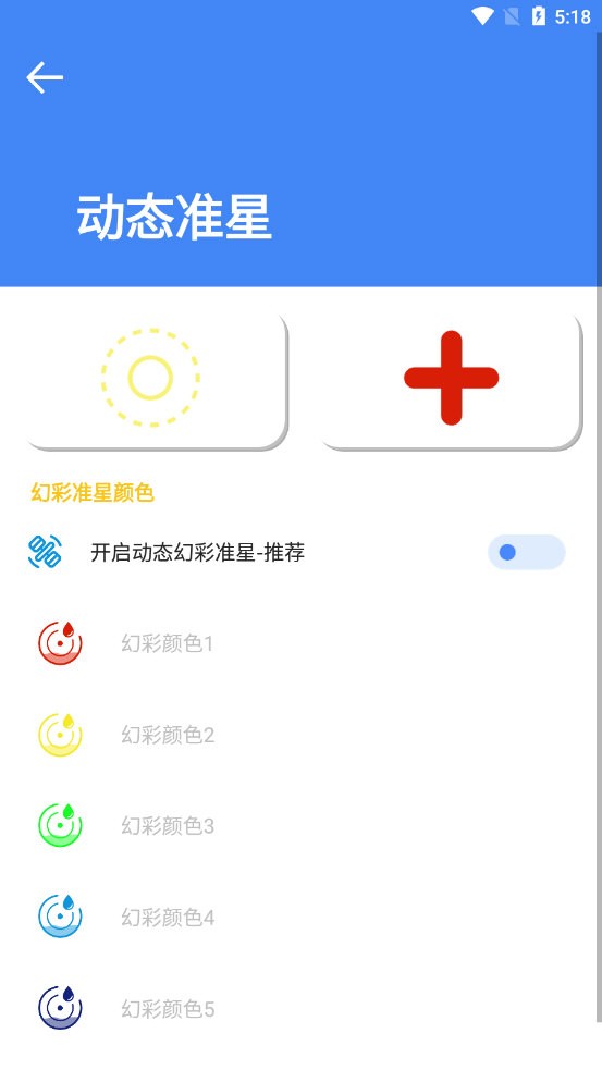 准星大师最新版