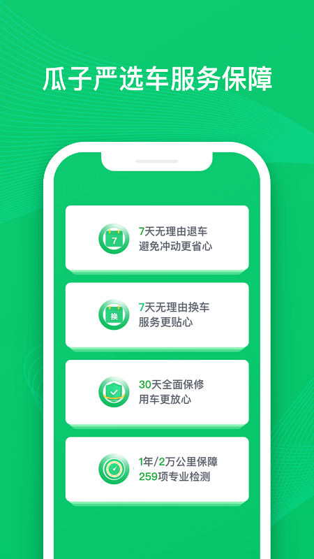 瓜子二手车app