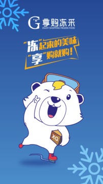 享购冻采