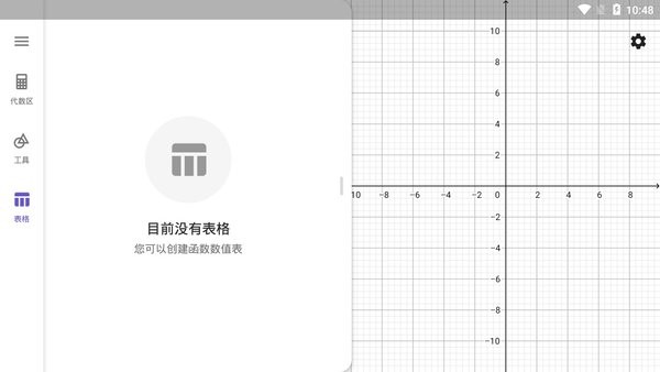 图形计算器geogebra