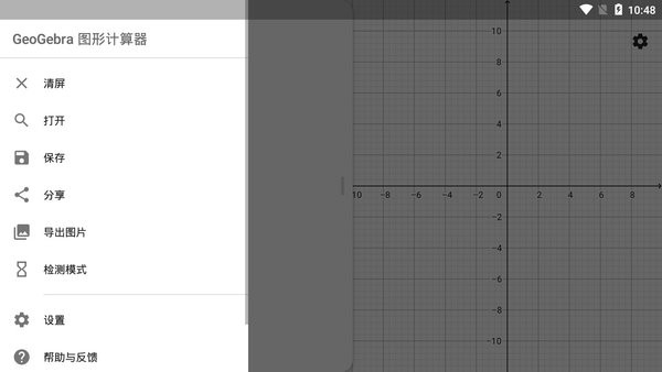 图形计算器geogebra