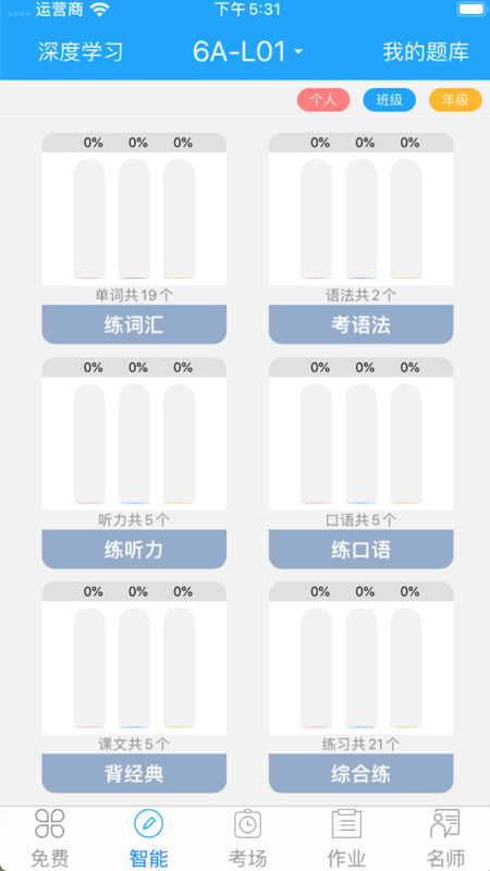 外语通初中版