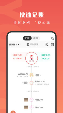 有鱼记账app