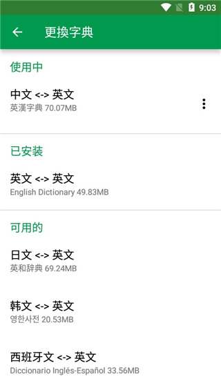 英汉字典免费