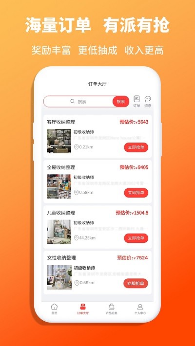 收纳师app