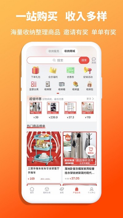 收纳师app