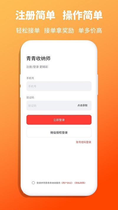 收纳师app