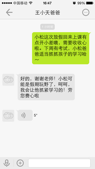 重庆校讯通