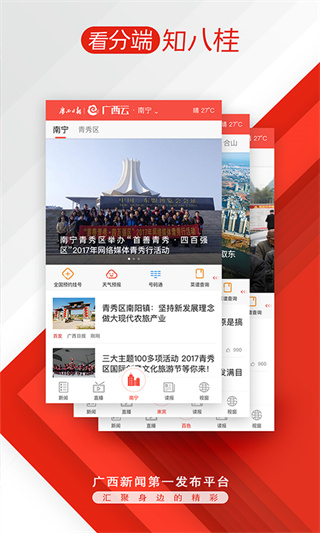 广西云客户端app