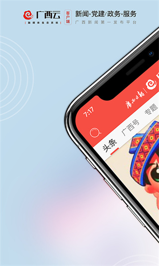 广西云客户端app