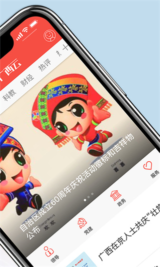 广西云客户端app