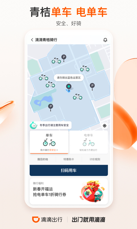 滴滴出行app最新官方版