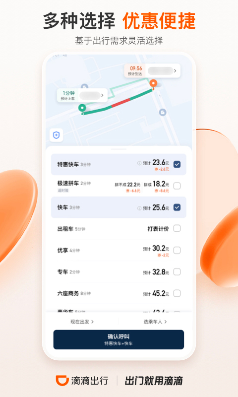 滴滴出行app最新官方版