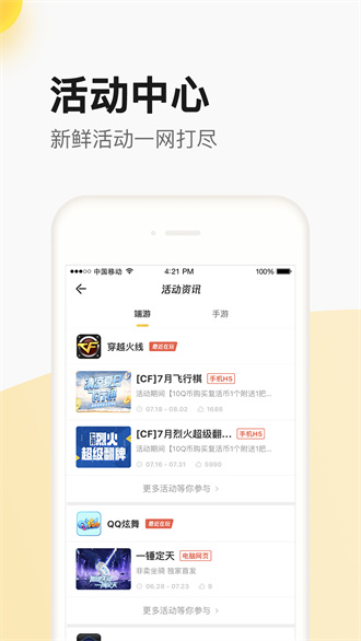 掌上穿越火线
