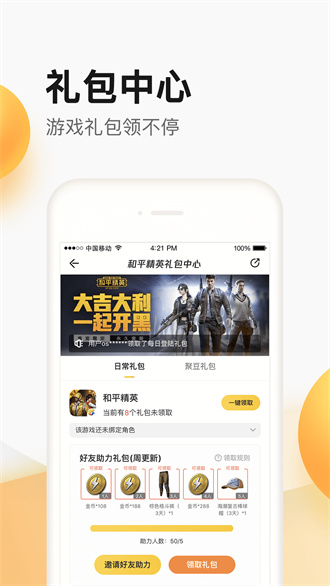 掌上穿越火线