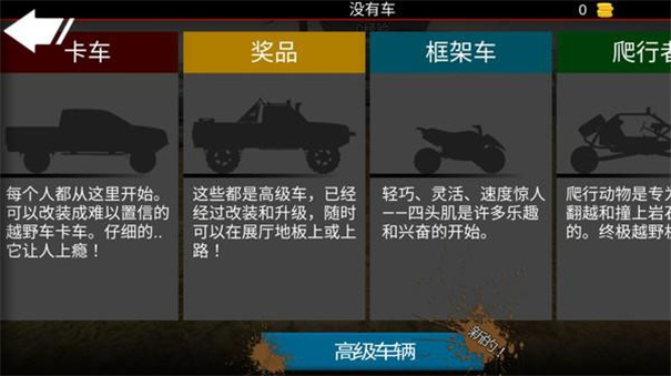 亡命越野汉化版无限金币无限黄金