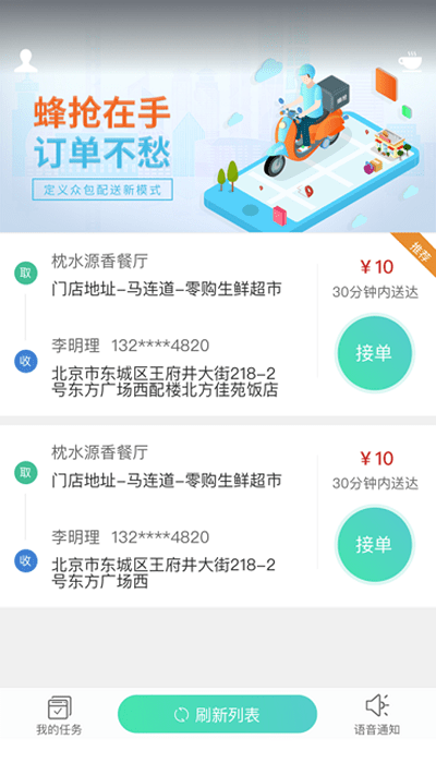 天蜂蜂抢