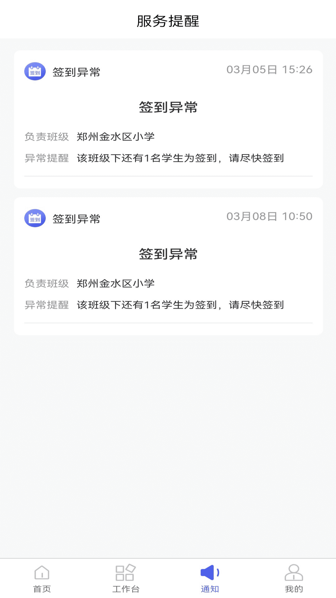 星托管学校端
