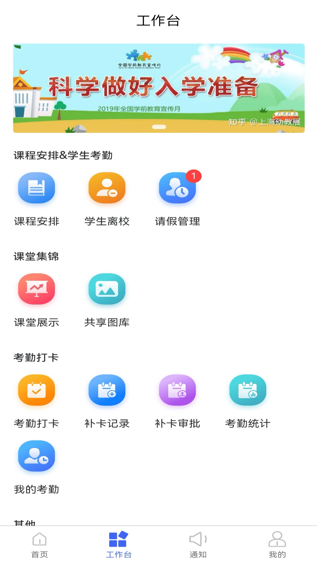 星托管学校端