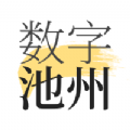 数字池州 1.8.3