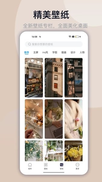 万能小组件topwidget