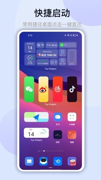 万能小组件topwidget