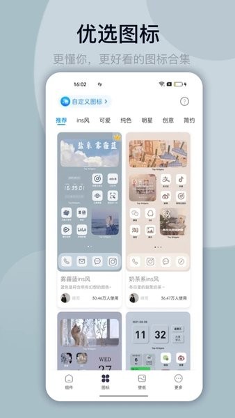 万能小组件topwidget