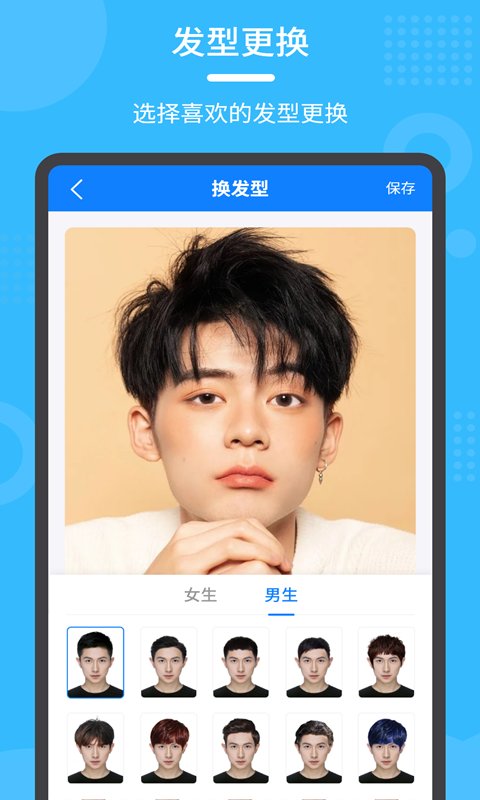 换发型秀app