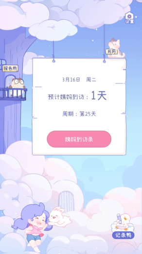 棉棉月历app