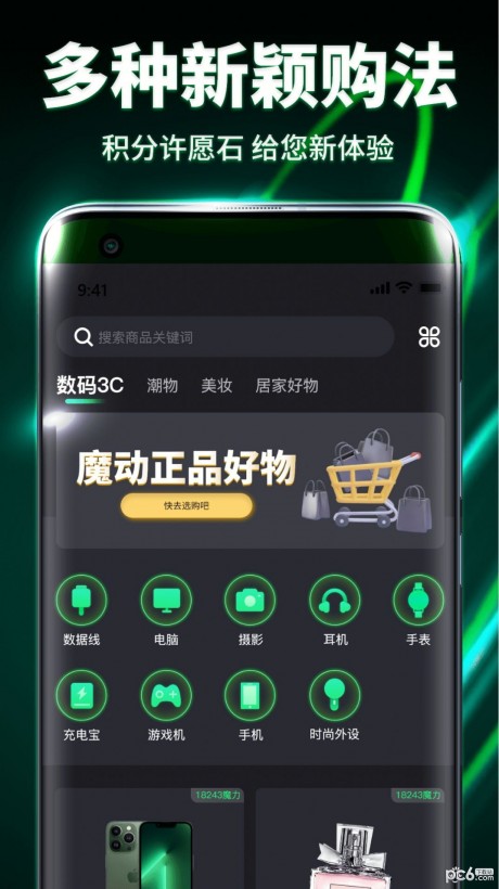 魔动潮盒app