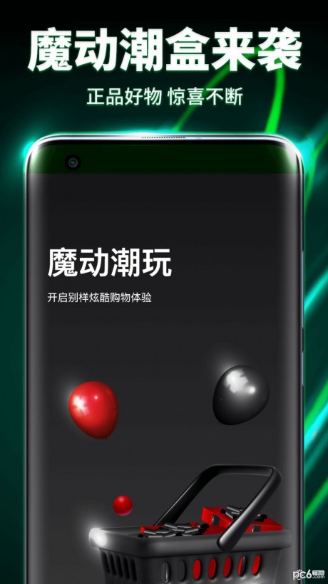 魔动潮盒app