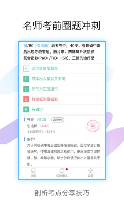 技师高级职称考试宝典