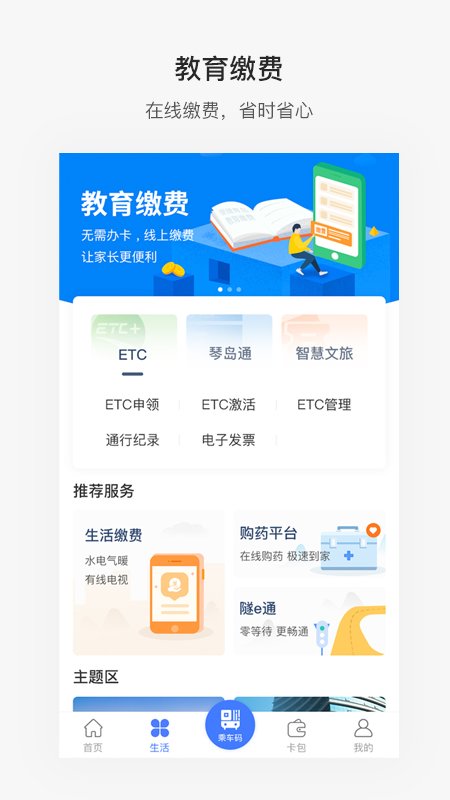 琴岛通app