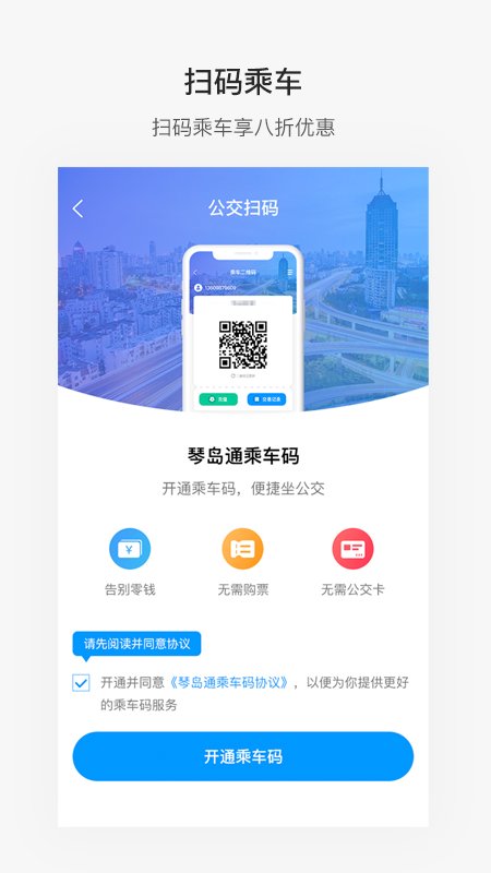 琴岛通app