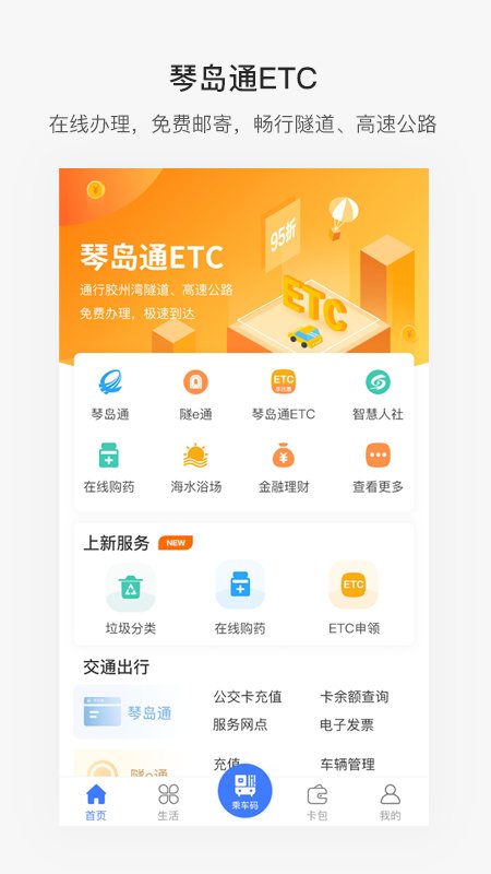 琴岛通app