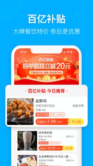 饿了么app