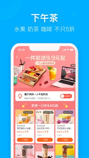 饿了么app