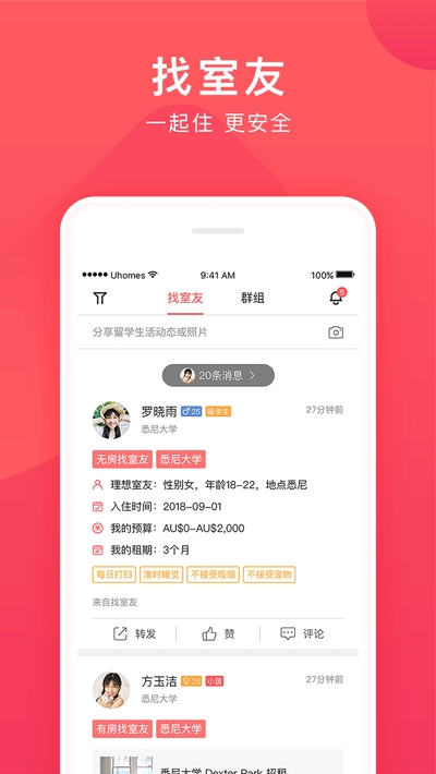 异乡好居app