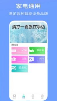 空调万能遥控器app